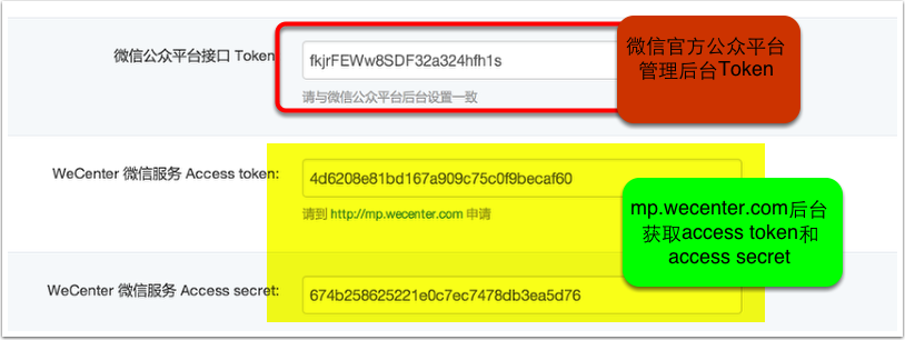 Wecenter 微信服务平台使用教程