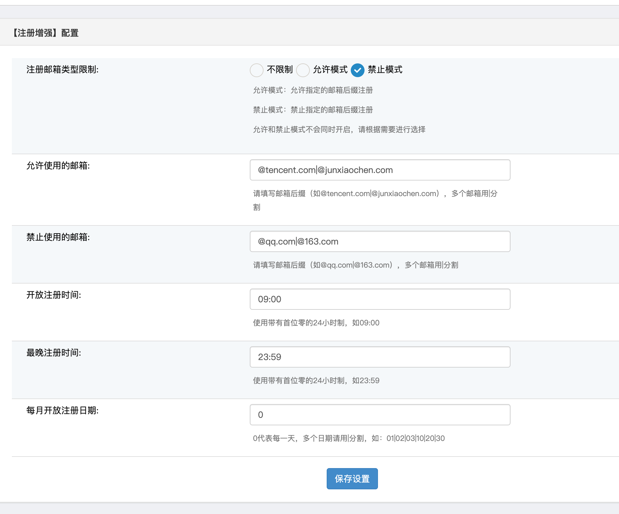 【注册增强】给您的网站注册开启邮箱后辍、开放注册时间限制