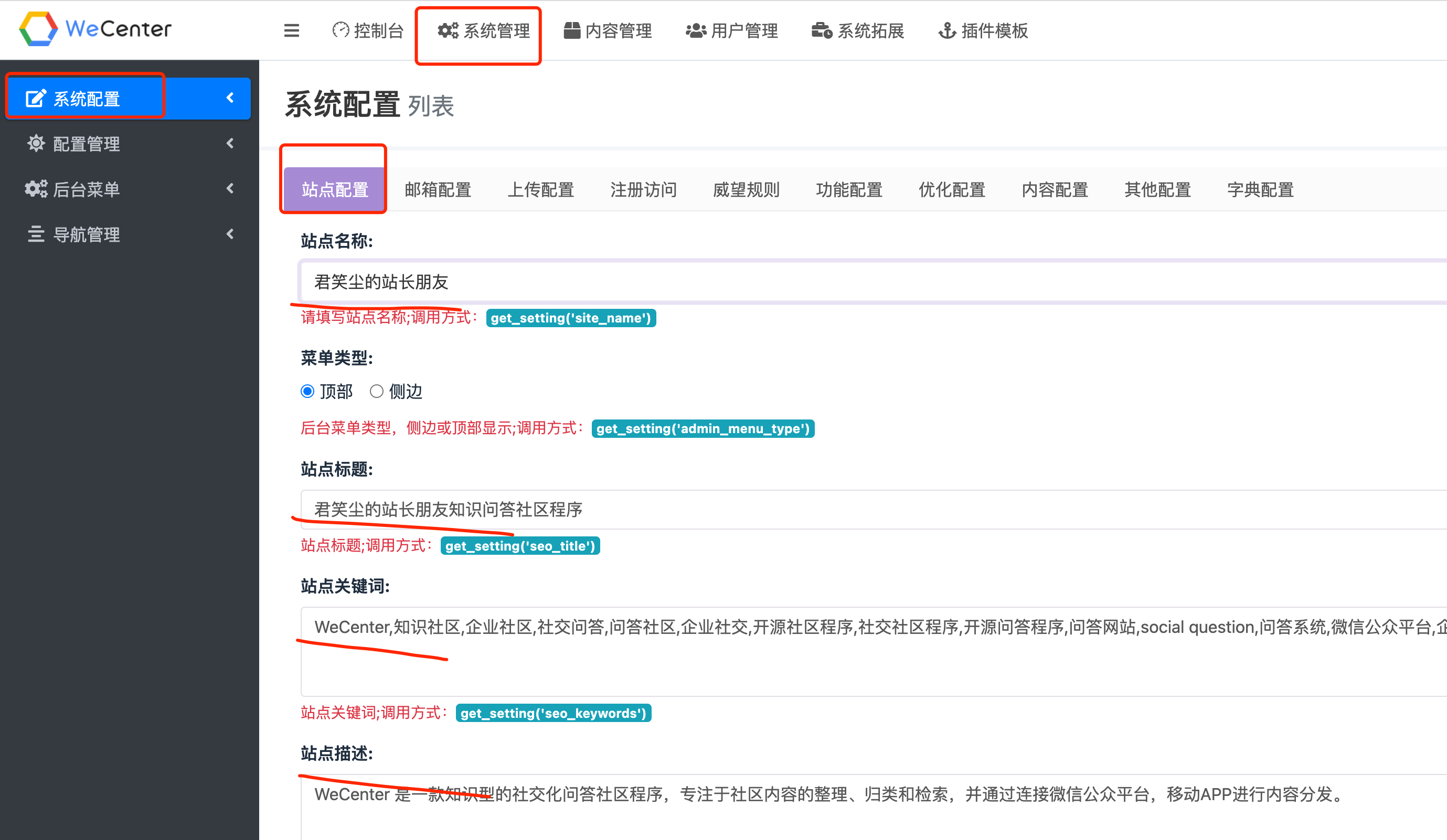 新版WeCenter入门指南