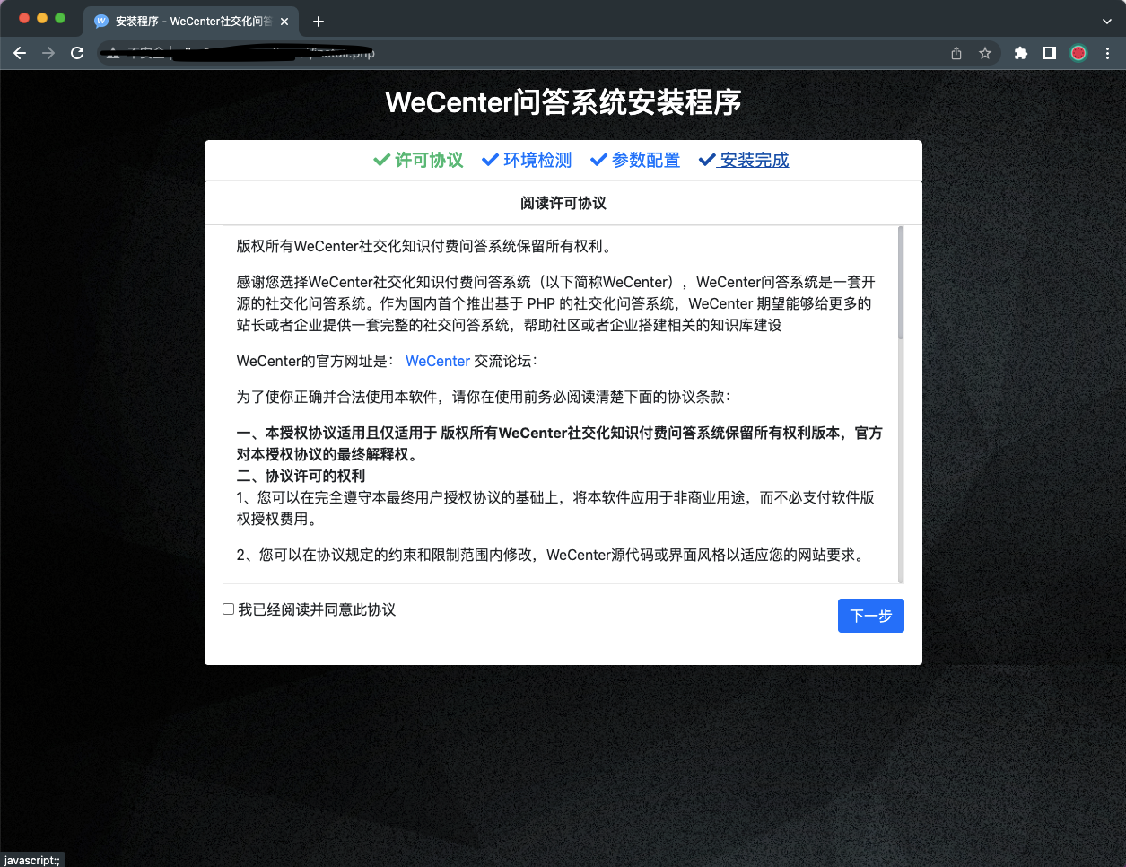 入坑新版WeCenter V4.0 ，安装过程和注意事项。